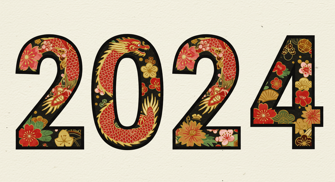 2024年 新年のご挨拶